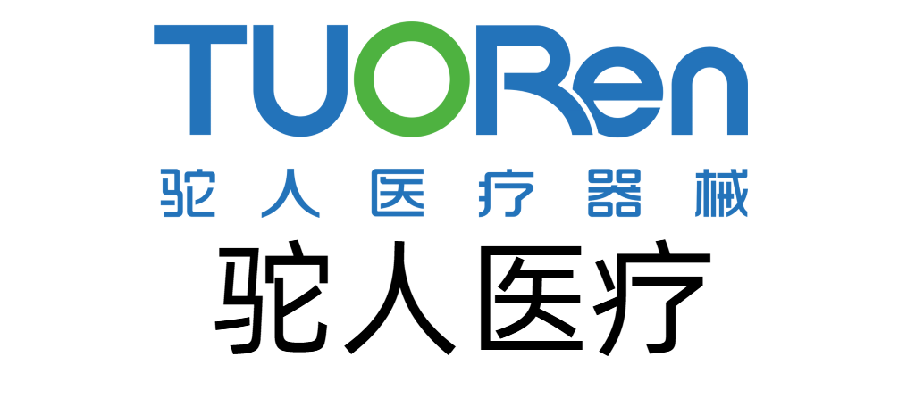驼人医疗