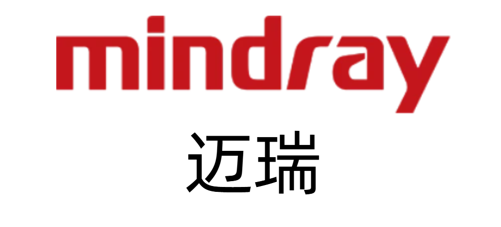 迈瑞