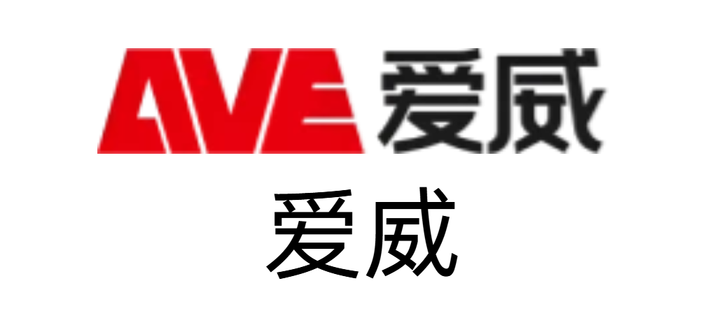爱威