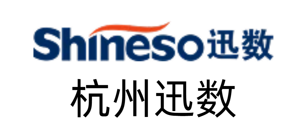 杭州迅数