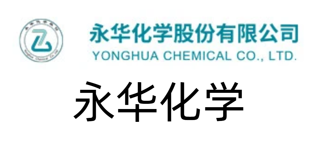 永华化学